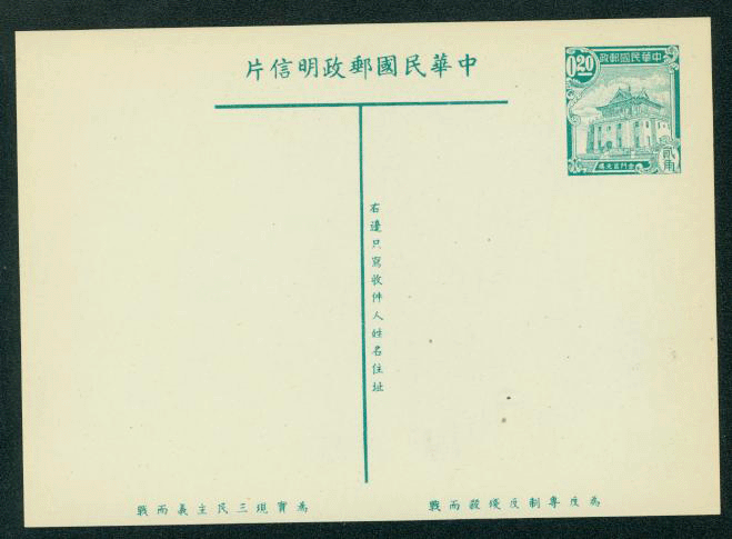 PC-10B 1954 Taiwan Postcard