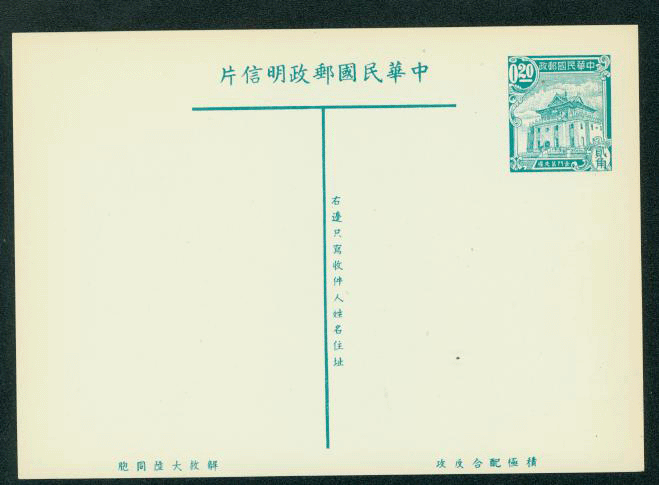 PC-11C 1954 Taiwan Postcard