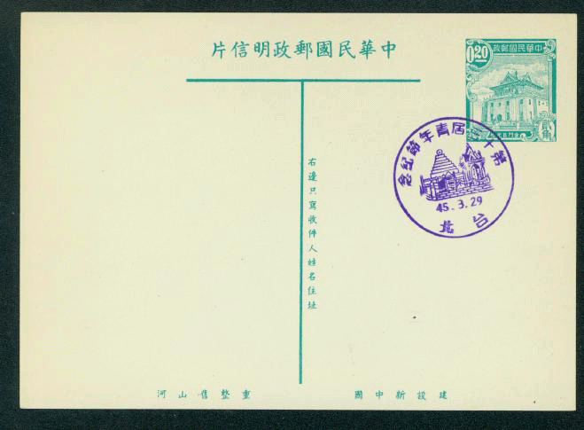 PC-12A 1954 Taiwan Postcard with Commemorative Cancel Taipei Memorial March 29, 1956