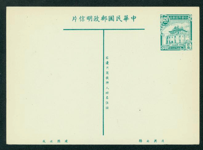 PC-13Ca variety Broken 'Kuo' 1954 Taiwan Postcard