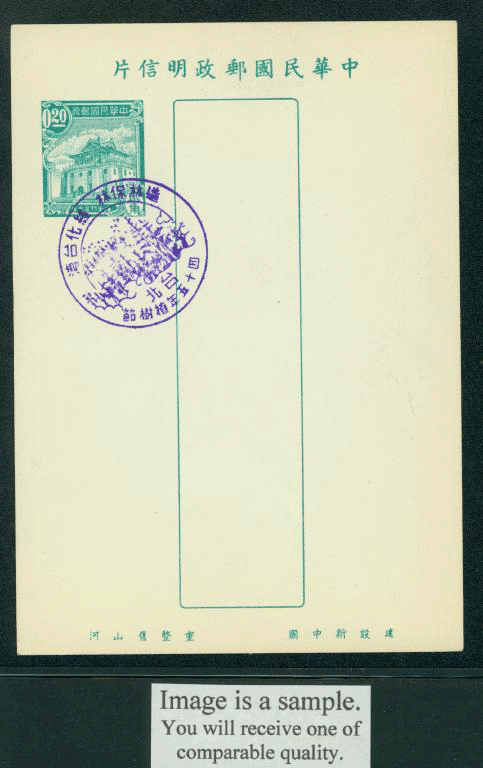 PC-22 1955 Taiwan Postcard with Commemorative Cancel Evergreens