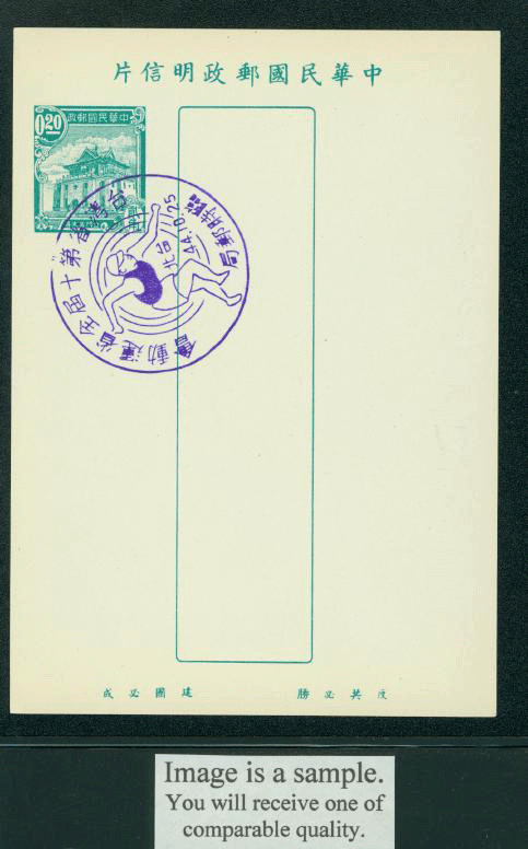 PC-23 1955 Taiwan Postcard with Commemorative Cancel 10th Taiwan Games Oct. 25, 1955