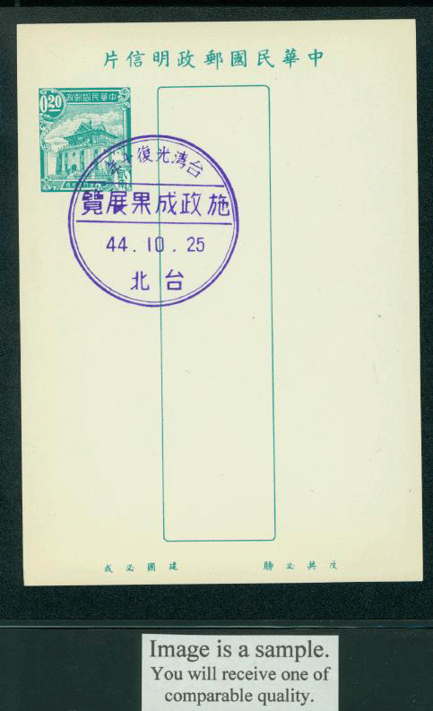 PC-23 1955 Taiwan Postcard with Commemorative Cancel Oct. 25, 1955