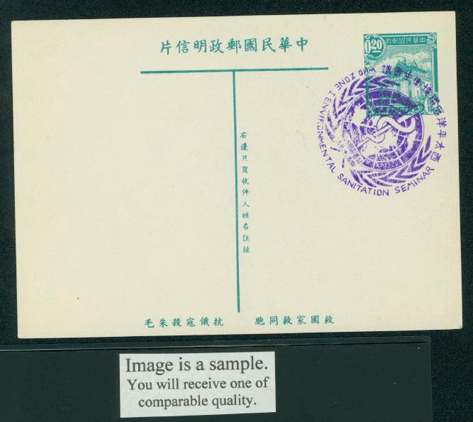 PC-17 1954 Taiwan Postcard with Commemorative Cancel World Health Organization Oct. 15, 1956