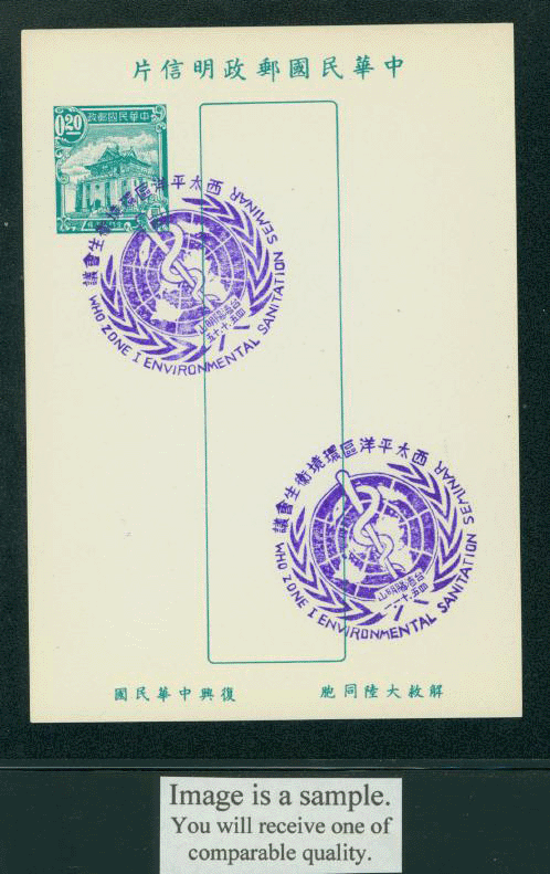 PC-25 1955 Taiwan Postcard with Commemorative Cancel World Health Organization Oct. 15, 1956