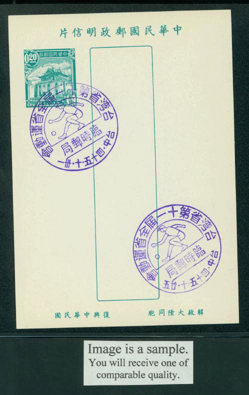 PC-25 1955 Taiwan Postcard with Commemorative Cancels 11th Taiwan Games Oct. 25, 1956
