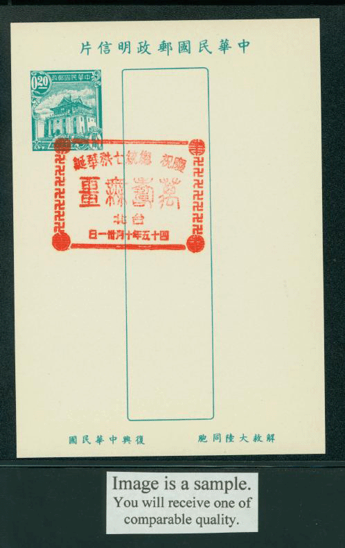 PC-25 1955 Taiwan Postcard with Commemorative Cancels 70th Birthday Chiang Kai-shek Oct. 31, 1956