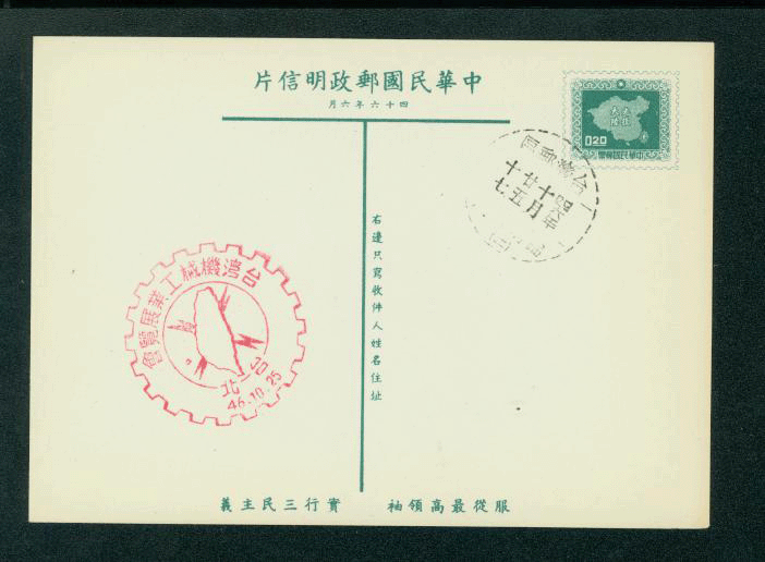 PC-40 1957 Taiwan Postcard with Commemorative Cancel