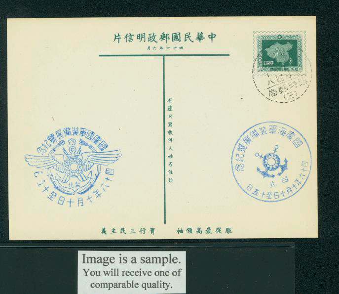 PC-40 1957 Taiwan Postcard with Commemorative Cancel