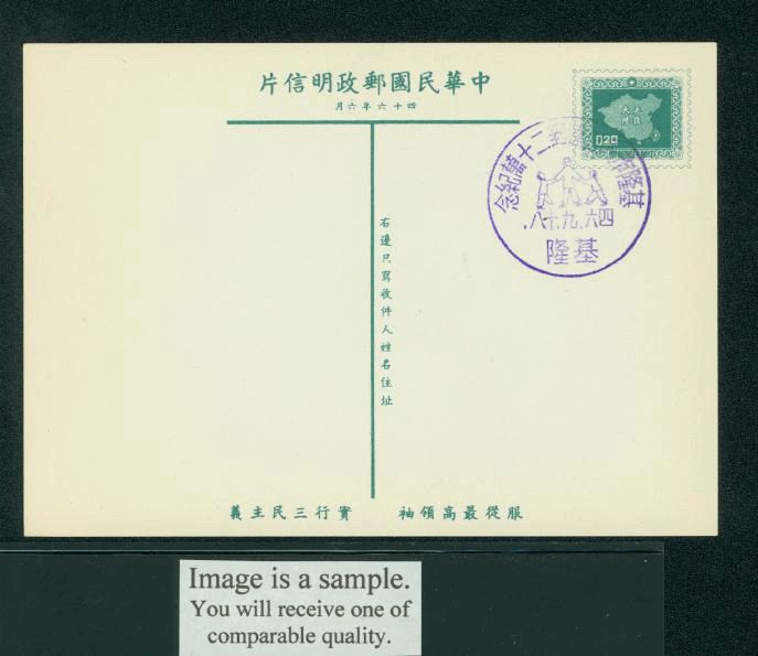 PC-40 1957 Taiwan Postcard with Commemorative Cancel