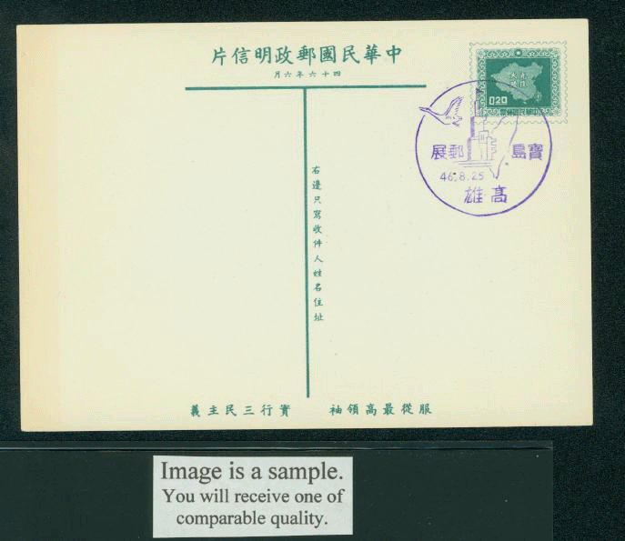 PC-40 1957 Taiwan Postcard with Commemorative Cancel