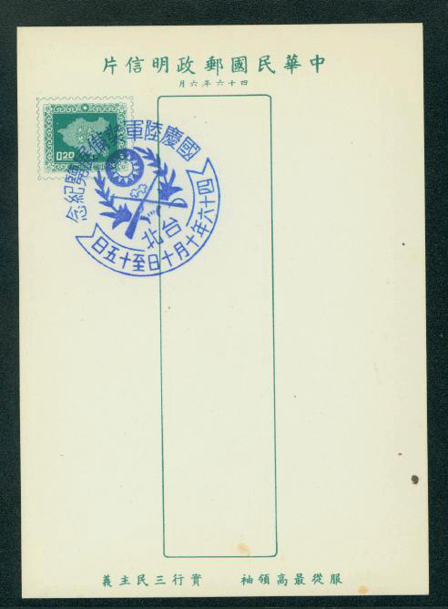 PC-39 1957 Taiwan Postcard with Commemorative Cancel