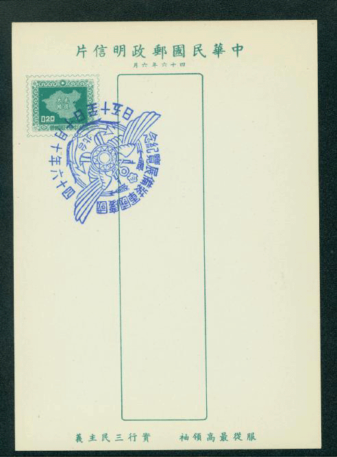 PC-39 1957 Taiwan Postcard with Commemorative Cancel