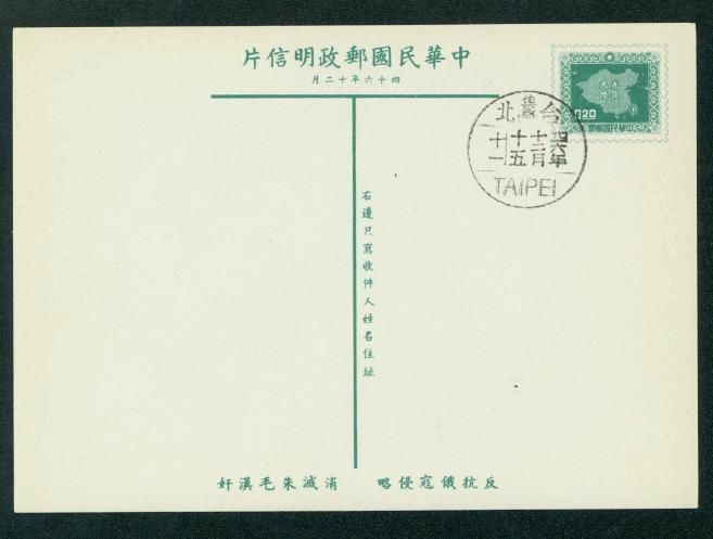 PC-42 1957 Taiwan Postcard cancelled