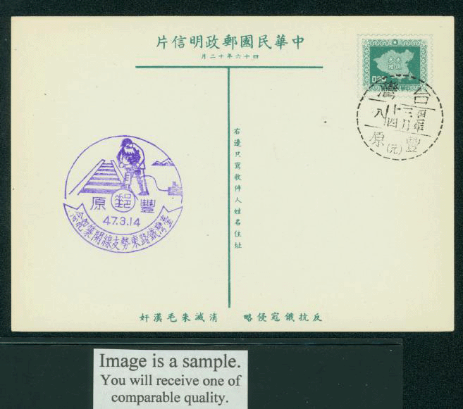 PC-42 1957 Taiwan Postcard with Commemorative Cancel