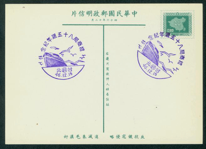 PC-42 1957 Taiwan Postcard with Commemorative Cancel