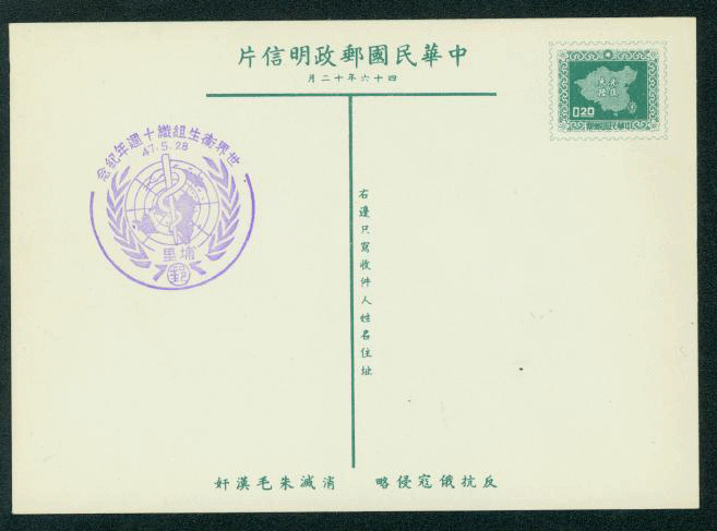 PC-42 1957 Taiwan Postcard with Commemorative Cancel