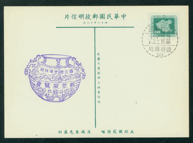 PC-42 1957 Taiwan Postcard with Commemorative Cancel