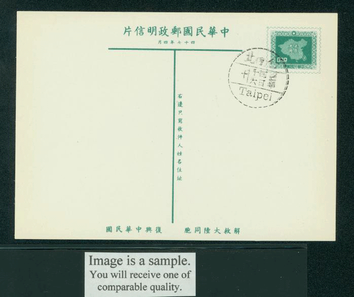 PC-44 1958 Taiwan Postcard cancelled