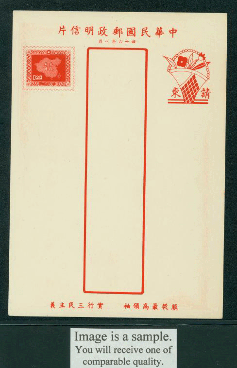PCINV-1 1957 Taiwan Invitational Postcard