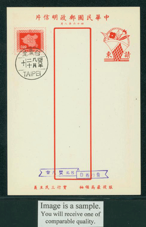 PCINV-1 1957 Taiwan Invitational Postcard cancelled