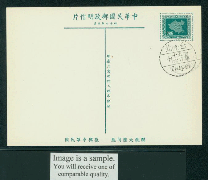 PC-45 1958 Taiwan Postcard cancelled