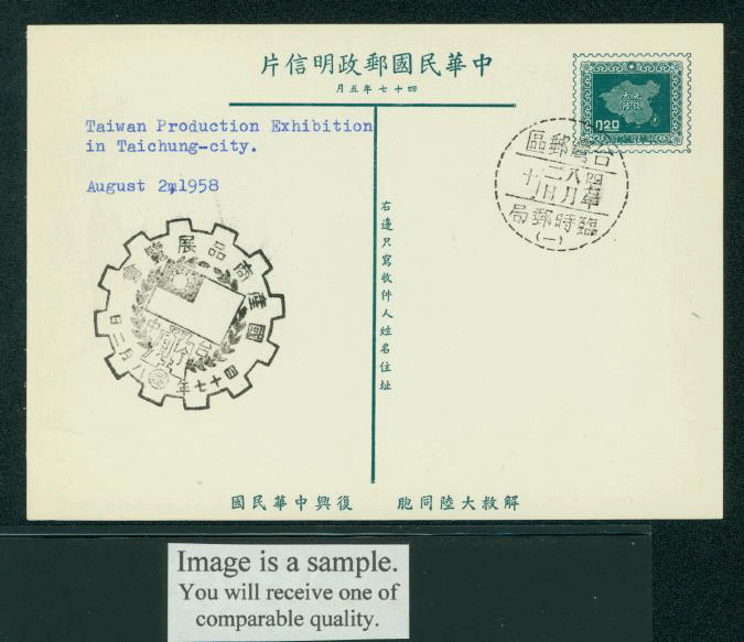 PC-45 1958 Taiwan Postcard with Commemorative Cancel