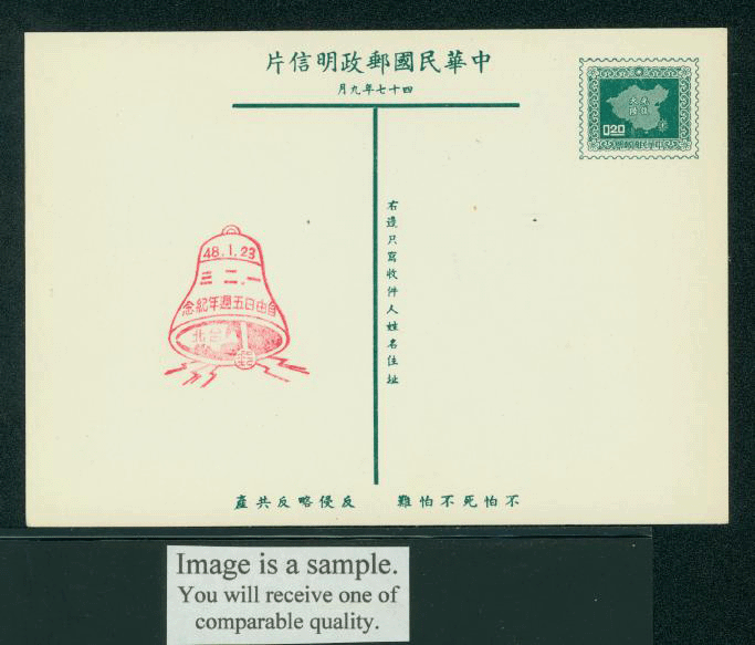 PC-47 1958 Taiwan Postcard with Commemorative Cancel