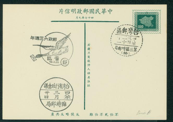 PC-47Ac 1958 Taiwan Postcard with Commemorative Cancel