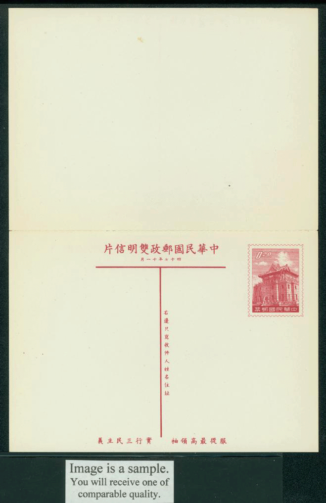 PCDRC-1 1958 Taiwan Domestic Reply Postcard