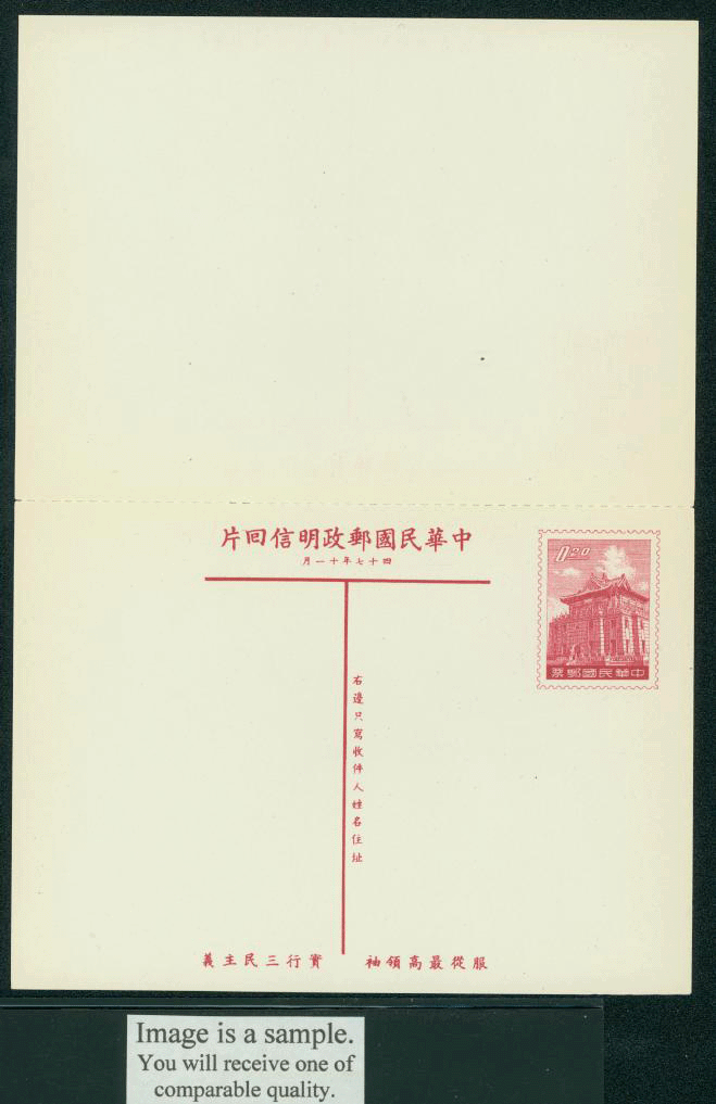 PCDRC-1 1958 Taiwan Domestic Reply Postcard