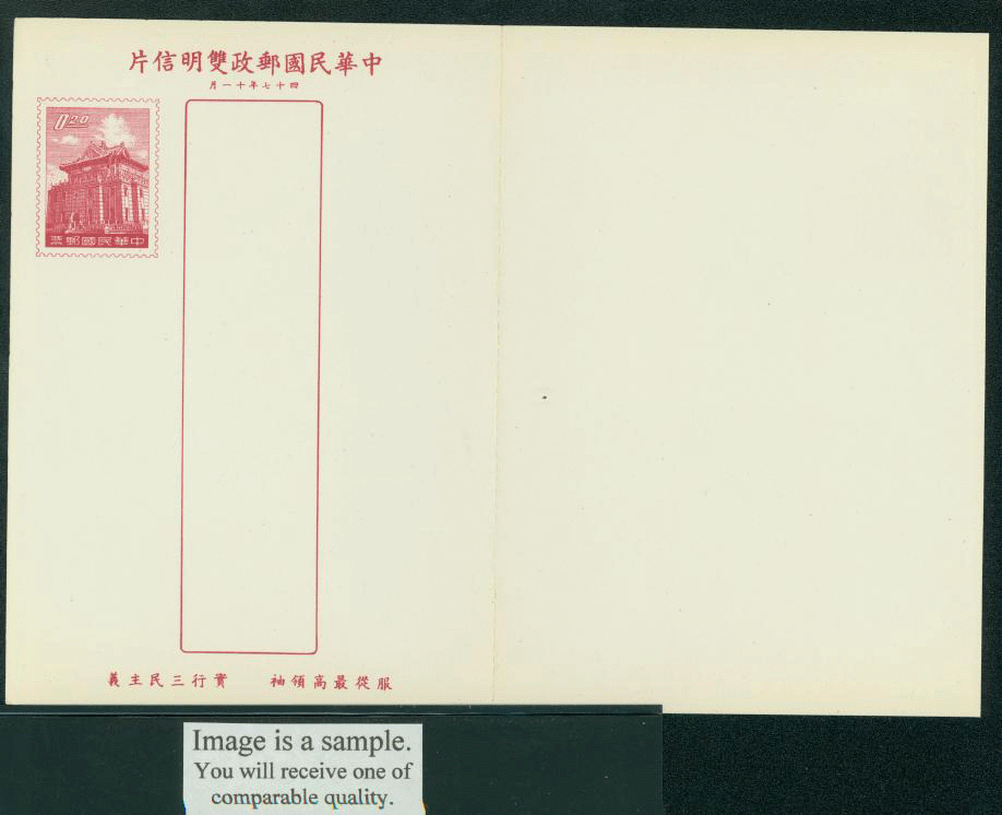 PCDRC-2 1958 Taiwan Domestic Reply Postcard