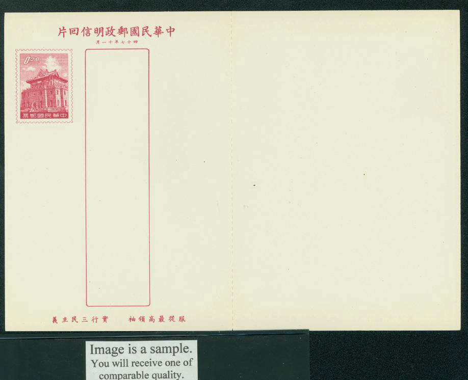 PCDRC-2 1958 Taiwan Domestic Reply Postcard