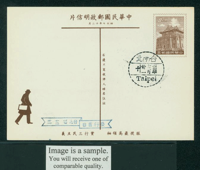 PCT-2 1958 Taiwan Tourist Postcard (green bamboo) cancelled