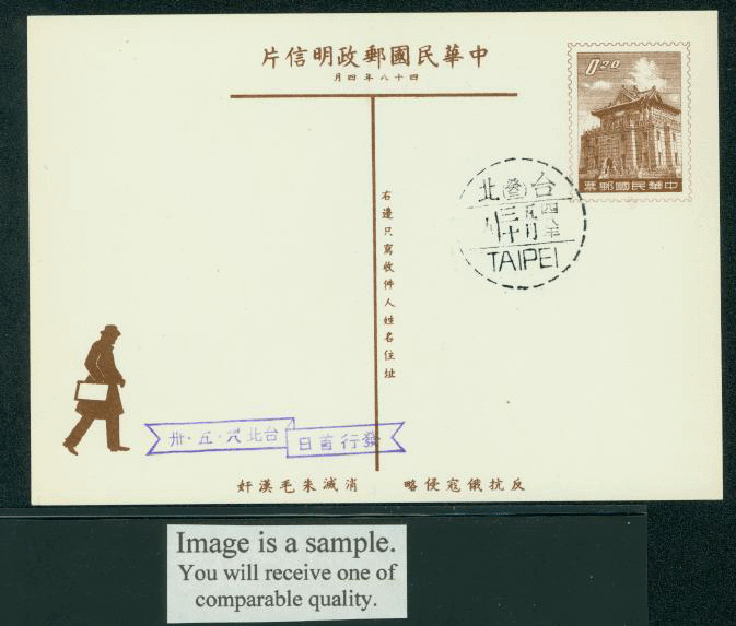 PCT-4 1959 Taiwan Tourist Postcard (rose bamboo) cancelled