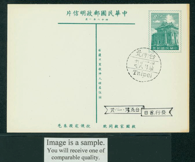 PC-49 1959 Taiwan Postcard FD cancel