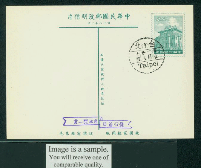 PC-49 1959 Taiwan Postcard FD cancel