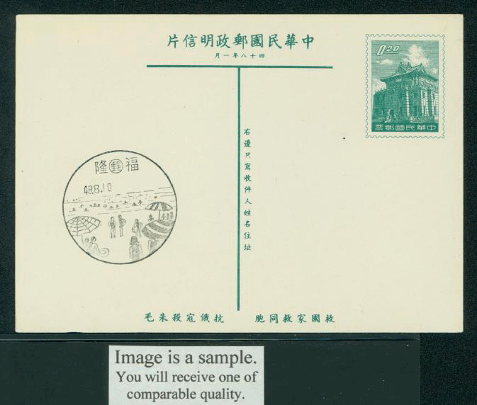 PC-49Aa 1959 Taiwan Postcard with C/C on 16.5 mm