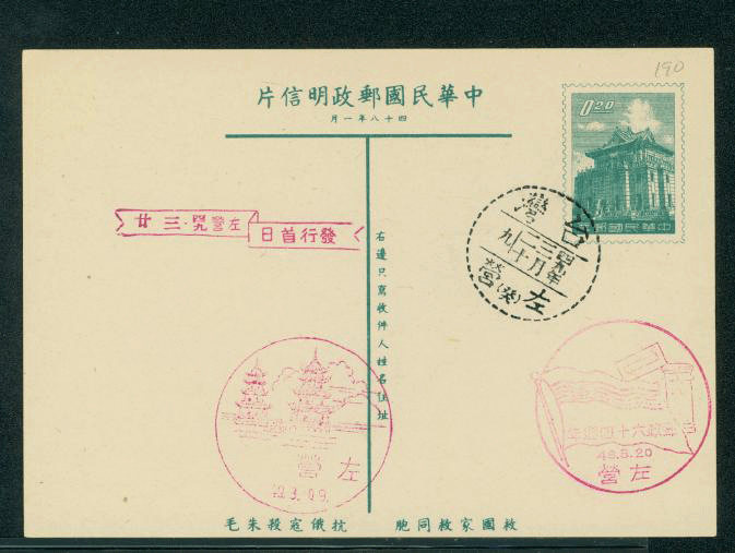 PC-49B 1959 Taiwan Postcard on Rough Gray Paper with Commemorative Cancels