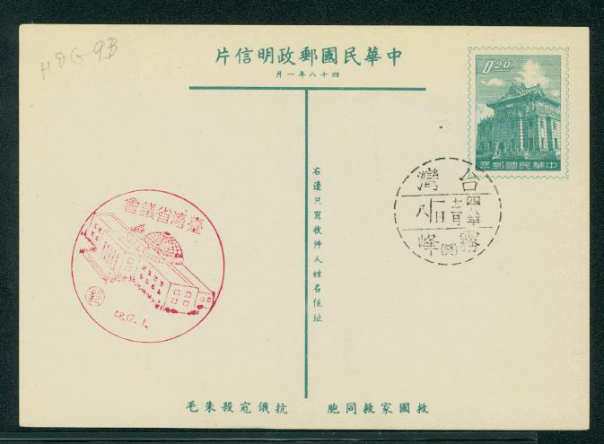 PC-49B 1959 Taiwan Postcard on Rough Gray Paper with Commemorative Cancel, creased