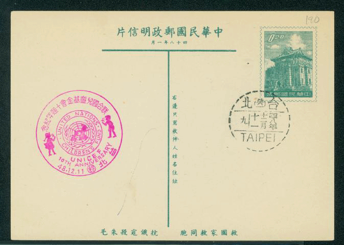 PC-49B 1959 Taiwan Postcard on Rough Gray Paper with Commemorative Cancel