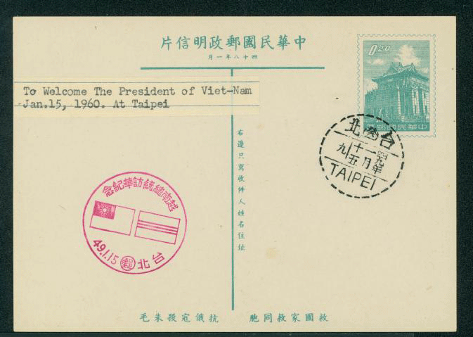 PC-49B 1959 Taiwan Postcard on Rough Gray Paper with Vietnam President's Visit Commemorative Cancel