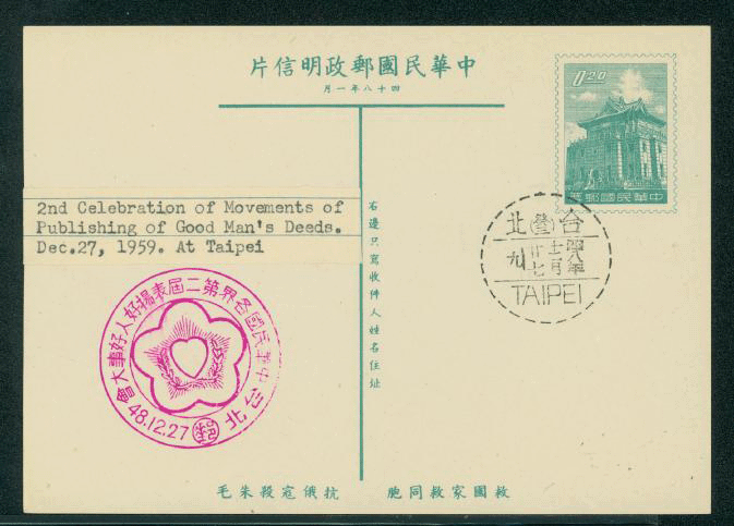 PC-49B 1959 Taiwan Postcard on Rough Gray Paper with Commemorative Cancel