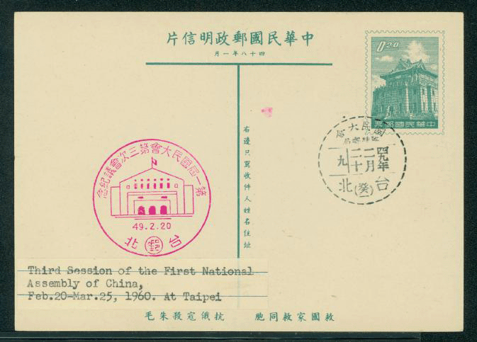 PC-49B 1959 Taiwan Postcard on Rough Gray Paper with Commemorative Cancel