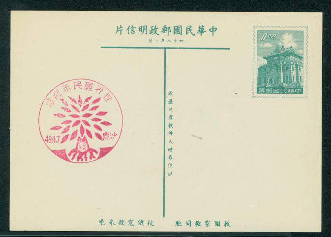 PC-49B 1959 Taiwan Postcard on Rough Gray Paper with Commemorative Cancel