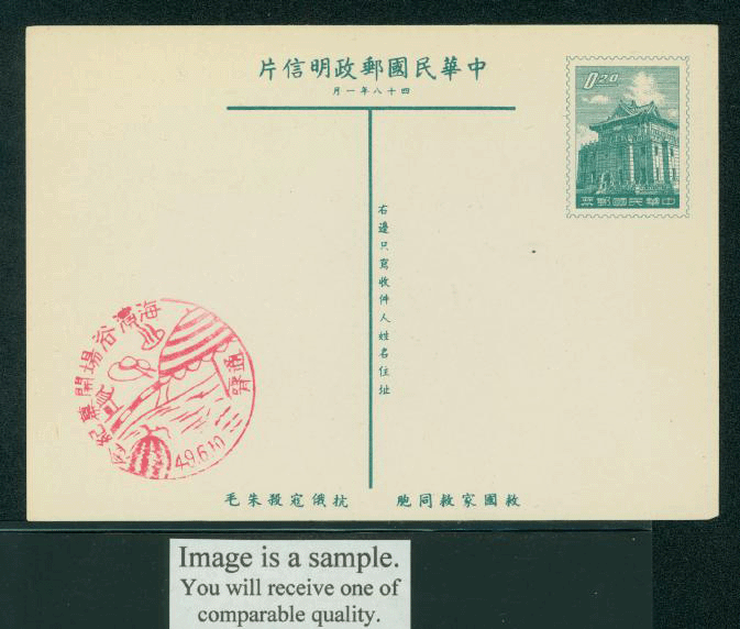 PC-49B 1959 Taiwan Postcard on Rough Gray Paper with Commemorative Cancel