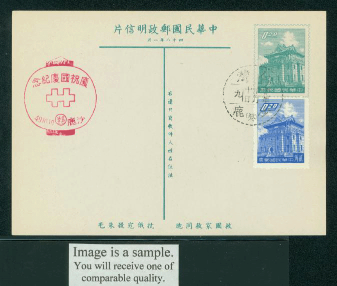 PC-49B 1959 Taiwan Postcard on Rough Gray Paper uprated with Commemorative Cancel