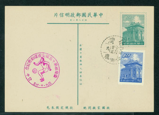 PC-49B 1959 Taiwan Postcard on Rough Gray Paper uprated with Commemorative Cancel