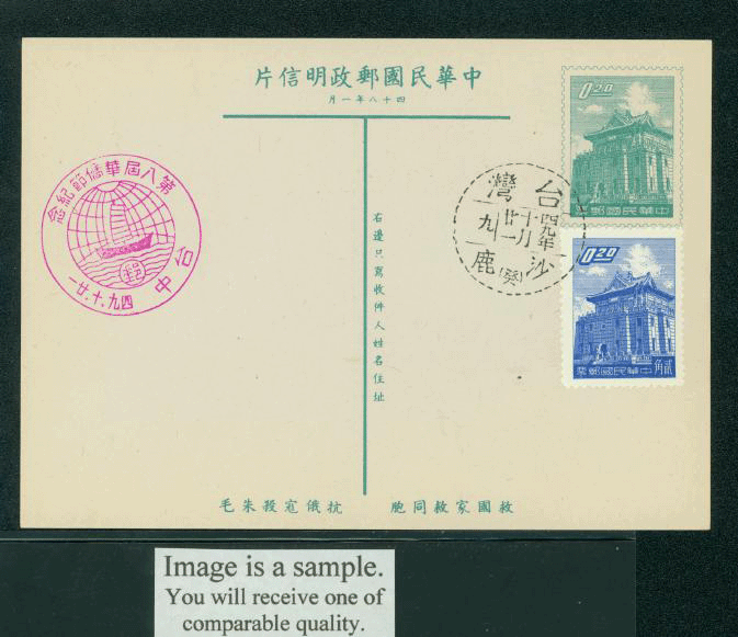 PC-49B 1959 Taiwan Postcard on Rough Gray Paper uprated with Commemorative Cancel