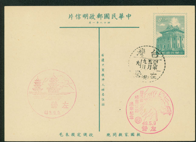 PC-49B 1959 Taiwan Postcard on Rough Gray Paper with Commemorative Cancels